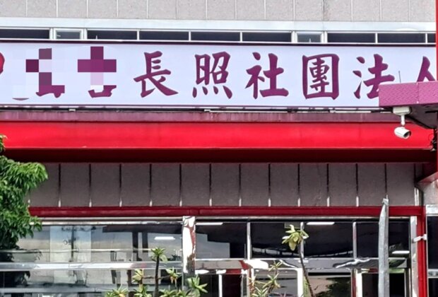 五結長照新館 業者代操藍勾勾勒索二百萬