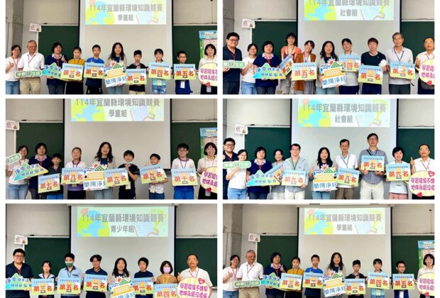 450人參加宜蘭環境知識賽 勝者進全國賽