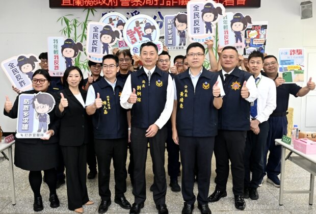 宜蘭打詐成效顯著 財損降幅達36%