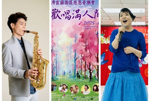 羅曼蒂克中秋 慈濟園區音樂會27日免票