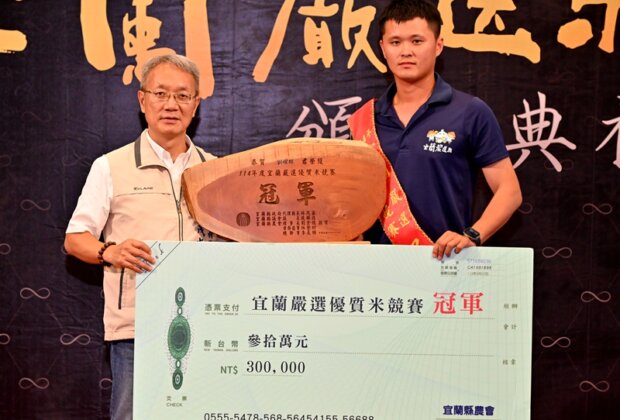 宜蘭嚴選米競賽 冬山劉耀群奪冠