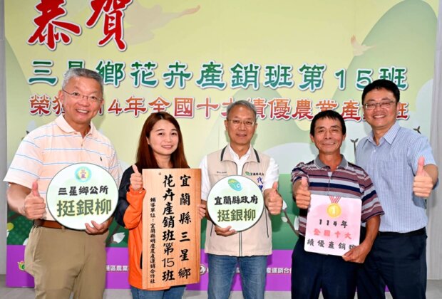 三星花卉第15班獲全國十大績優農業產銷班