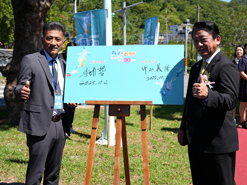 蘇澳石垣姐妹市簽防災協定、發起送愛到花蓮