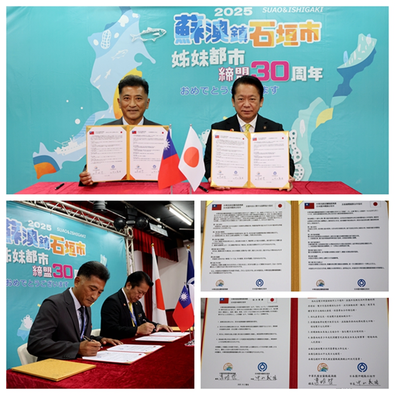 蘇澳石垣姐妹市簽防災協定、發起送愛到花蓮