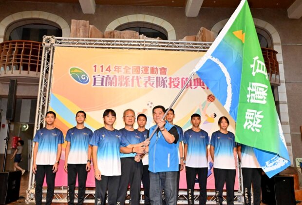 宜蘭代表隊授旗出征 全運拚佳績為縣爭光