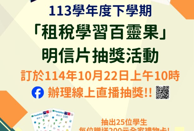 宜蘭財稅局推雲端發票與行動支付抽獎送好禮