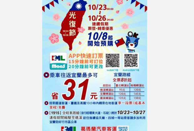 來宜蘭不想塞車？連假搭葛瑪蘭客運最划算