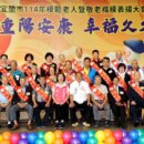 宜蘭市重陽節前夕表彰模範長輩與敬老楷模