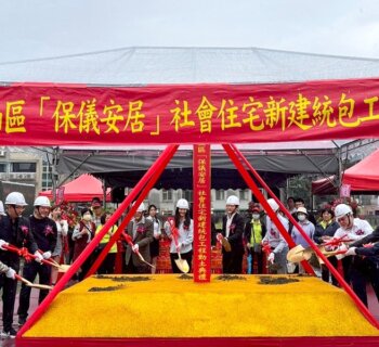 台北文山社福 保儀安居220戶社宅開工
