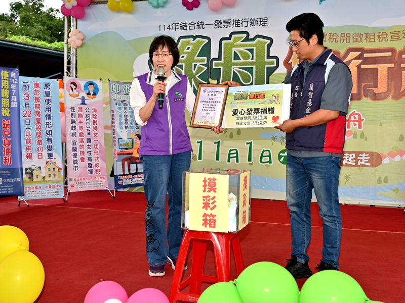 宜蘭地價稅開徵！綠舟健行捐發票做公益抽獎