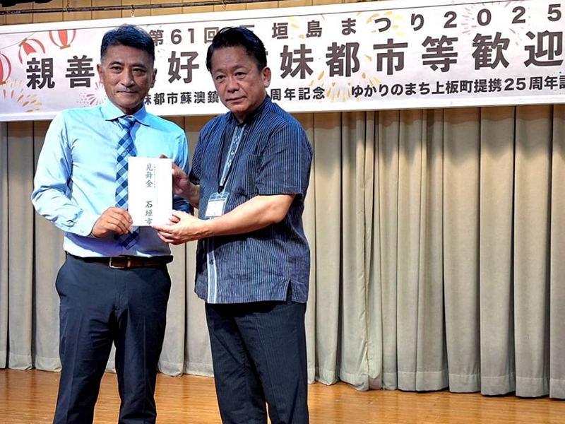 蘇澳石垣島30週年 島祭、災防協定增情誼蘇澳鎮と石垣市の友好30周年記念　島まつり参加と防災協定で友好関係を強化
