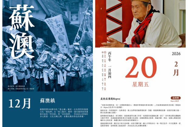 2026宜蘭社區日曆 翻出人情與四季輪轉