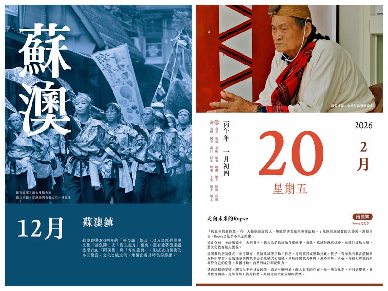 2026宜蘭社區日曆 翻出人情與四季輪轉