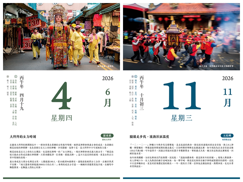 2026宜蘭社區日曆 翻出人情與四季輪轉