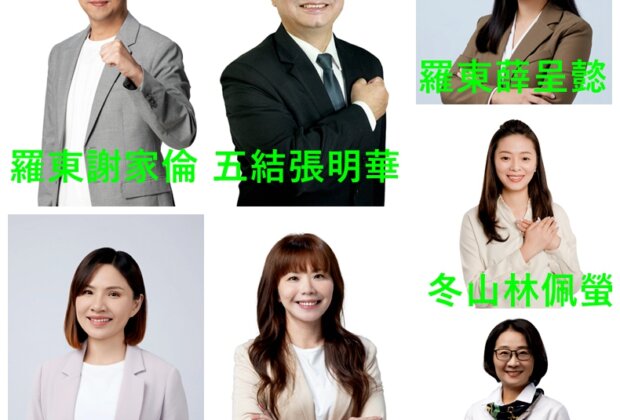 宜蘭綠營提名7將迎戰2026縣議員選舉