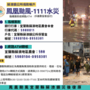 一起挺蘇澳!公所開設捐款專戶 助災民重建