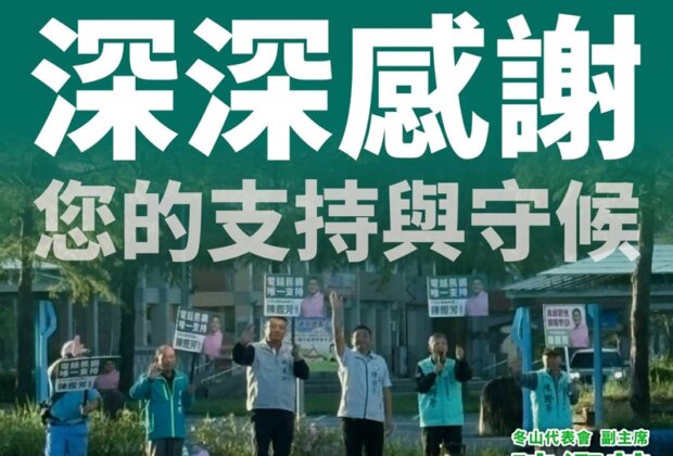 民進黨冬山鄉長提名初選激烈陳鏗芳逆勢勝出