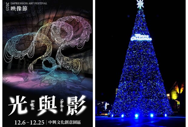 宜蘭映像節中興文創光影展 聖誕主樹吸睛