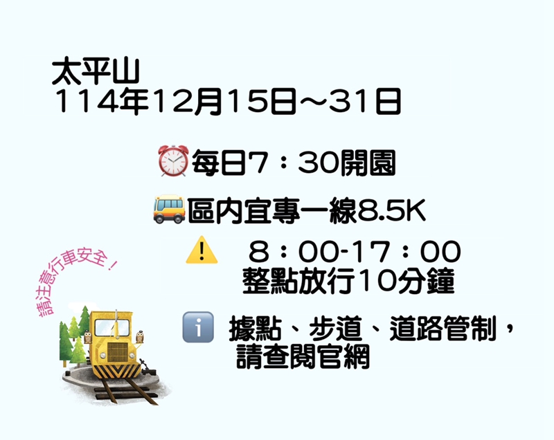 太平山道路坍方 安全管理、觀光信心成關鍵