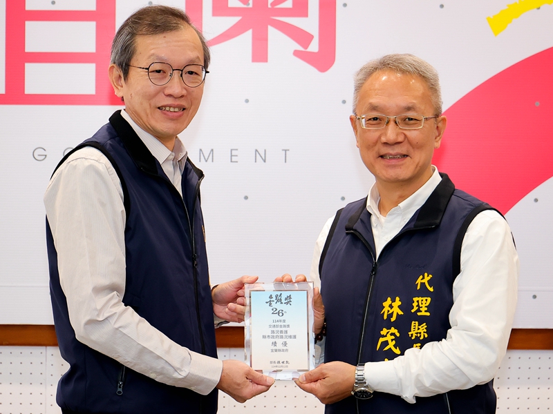 宜蘭縣再奪金路獎 九連霸路況養護全國第一
