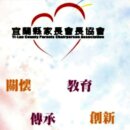 宜蘭縣家長協會改選 爆人頭會員疑雲!?