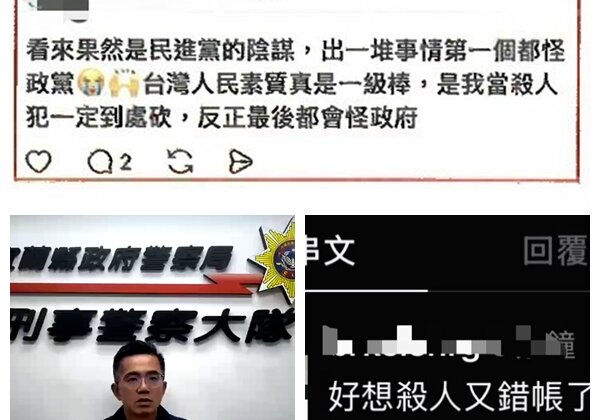 網路情緒留言涉觸法 宜警依法送辦