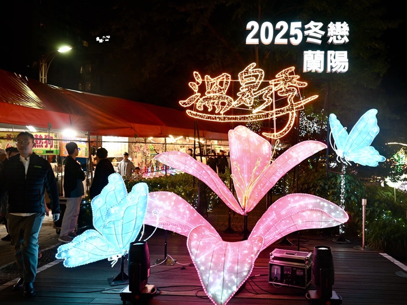 蘭陽越夜越美麗 宜蘭燈海不打烊