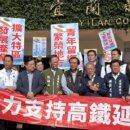 宜蘭要高鐵 地方跨黨派齊聲表態立場!