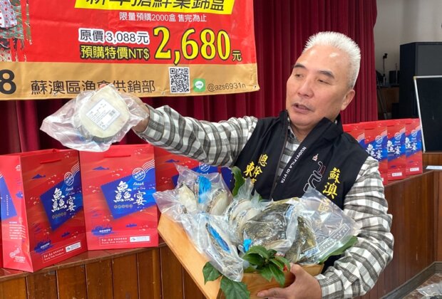 馬年春節桌上要有魚 蘇澳漁會鱻宴禮盒最鮮