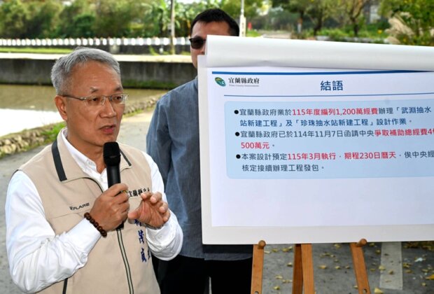 冬山武淵珍珠治水解方 興建武淵抽水站退水