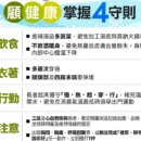 寒流來襲顧心血管 天冷保健四守則