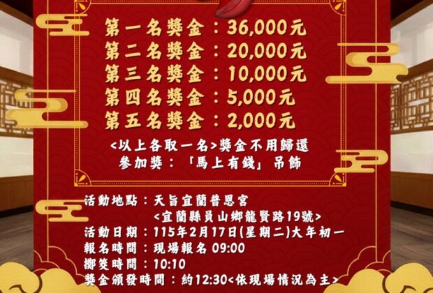 大年初一員山普恩宮呷平安粥、擲筊拚3萬6