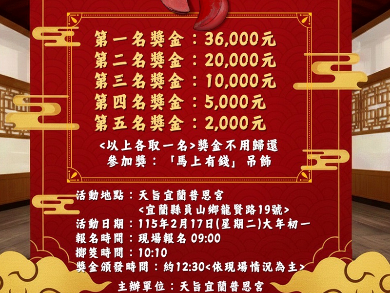 大年初一員山普恩宮呷平安粥、擲筊拚3萬6