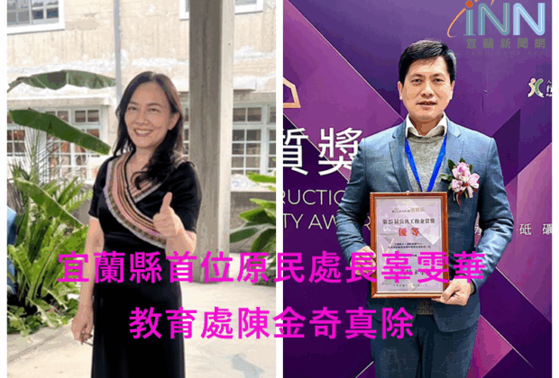 宜蘭縣首位原民處長辜雯華教育處陳金奇真除