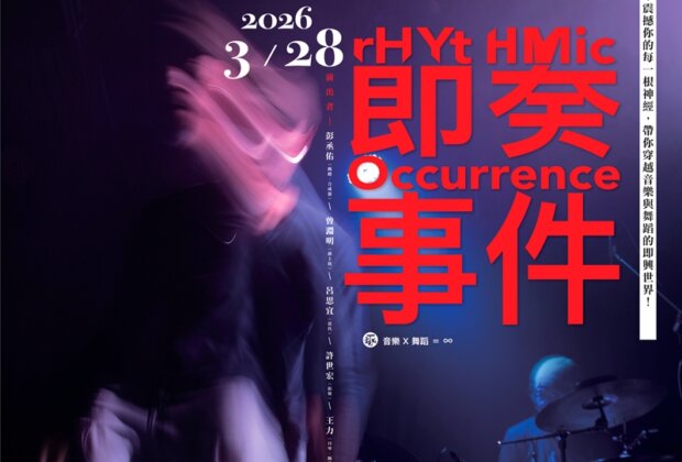 雷克斯踢踏舞團 宜蘭掀節奏風暴