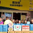 礁溪長榮鳳凰送暖 宜蘭食物銀行獲捐助