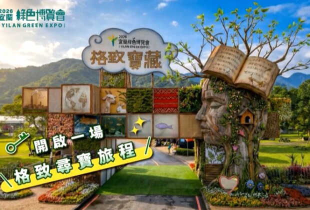 宜蘭綠博328武荖坑 18展區玩44天