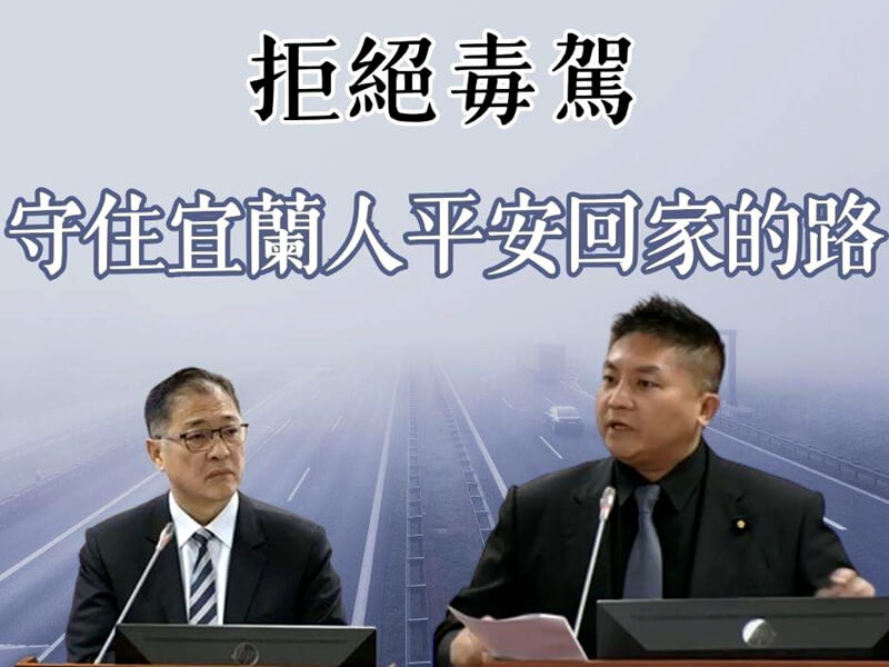 毒駕釀悲劇 吳宗憲提三策防堵