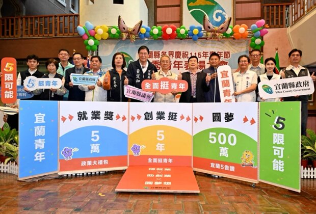 青年政策加碼 宜蘭砸500萬助圓夢