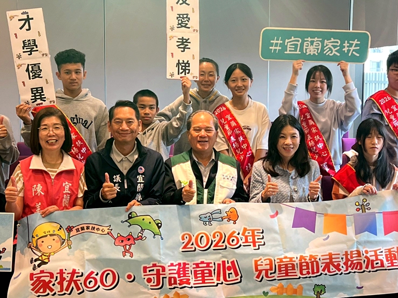 宜蘭暖心表揚 家扶兒少撐起家庭故事