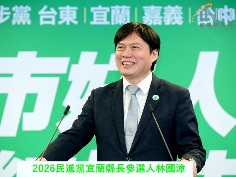 2026宜蘭縣長誰最有機會？三強網路票選啟動
