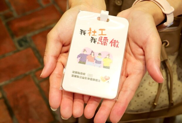 宜蘭表揚25名社工 綠博免費入園