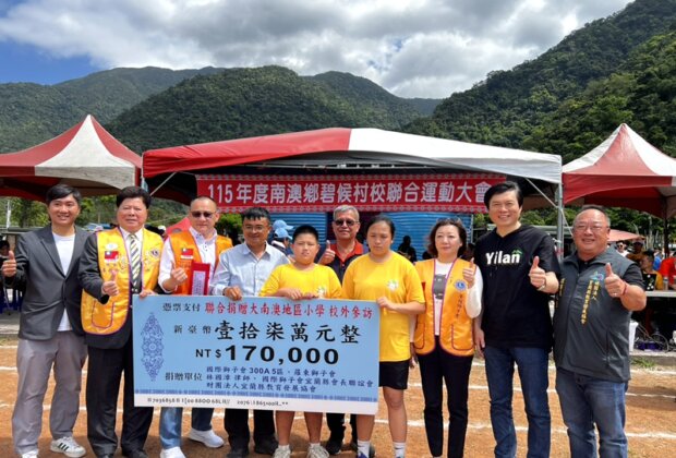 宜教協、獅子會17萬助南澳學童畢業旅行