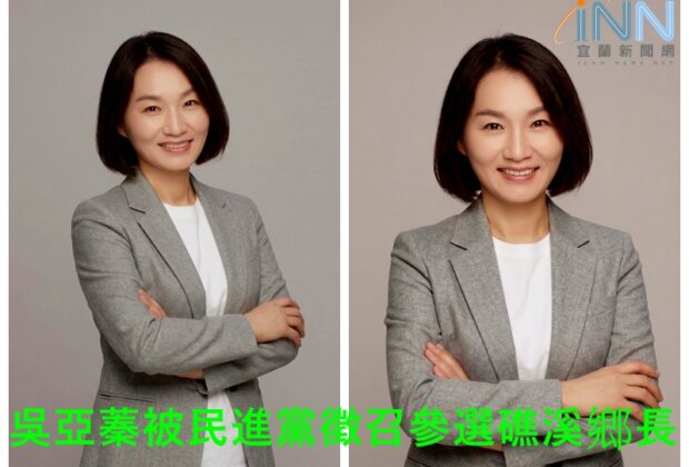 礁溪選戰升溫 吳亞蓁被民進黨徵召參選鄉長