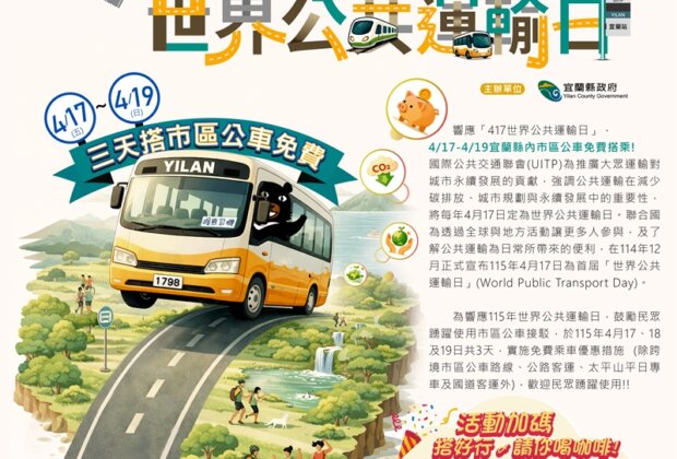 世界公共運輸日 宜蘭公車免費搭再送咖啡