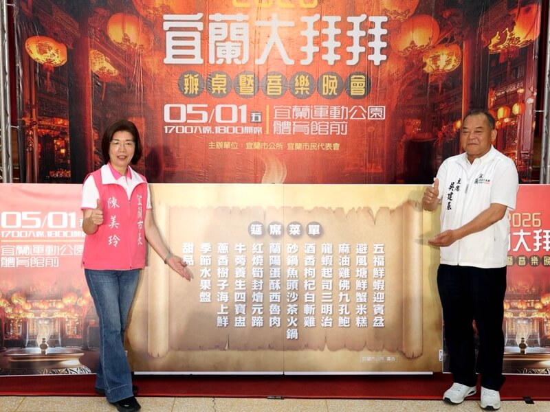 宜蘭大拜拜辦桌419訂桌 每桌3500元