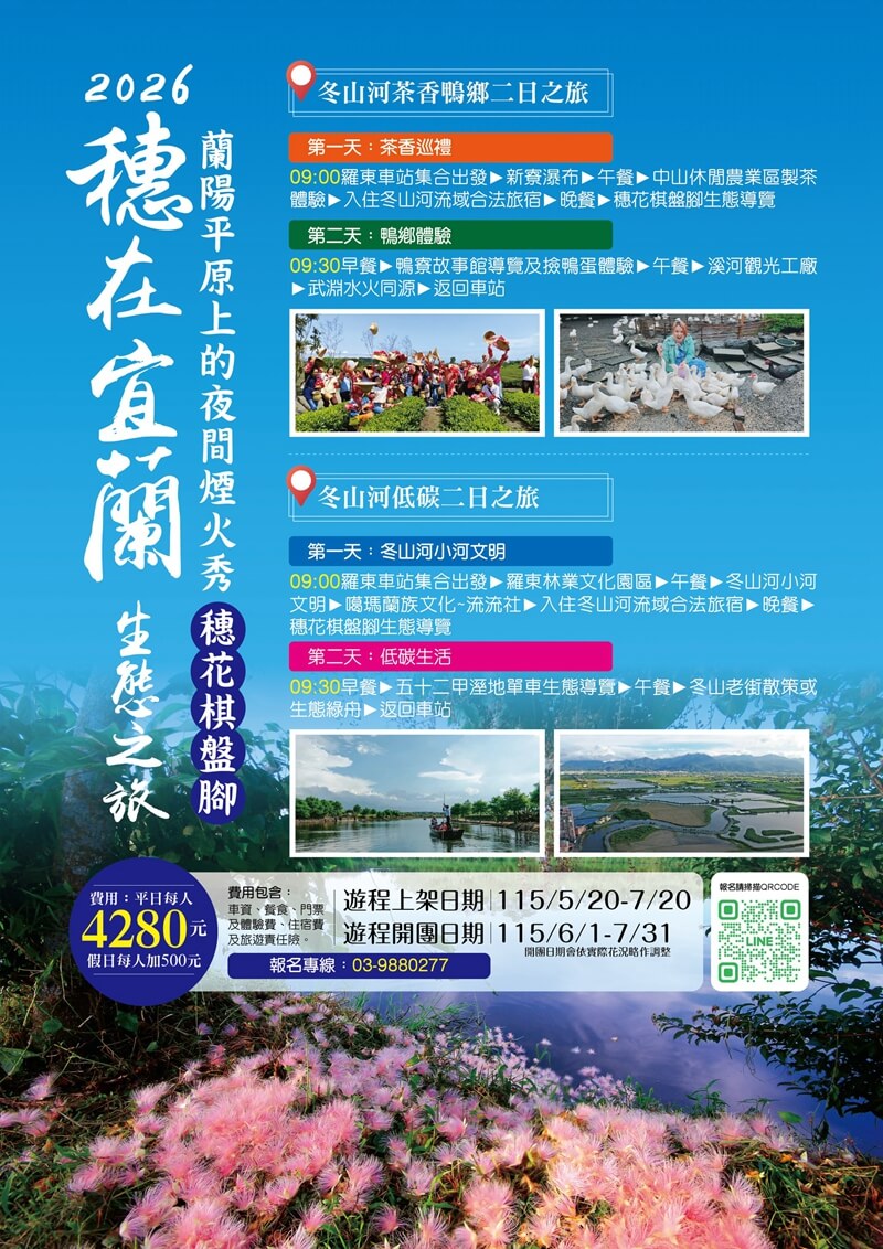 宜蘭砸2.38億打造冬山河拼全國四季旅遊