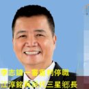 李志鏞一審重判停職 江淳銘再派代三星鄉長