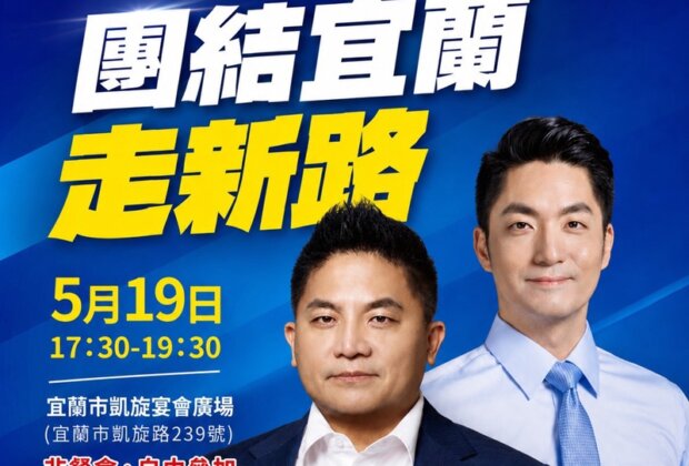 蔣萬安、張勝德相挺　吳宗憲懇託會凝聚力量