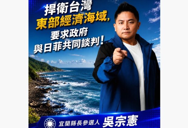 日菲劃界牽動台灣東部漁場 吳宗憲籲守護宜蘭漁權